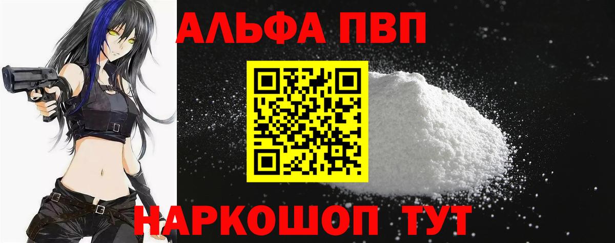 Alpha-PVP Crystall Благовещенск