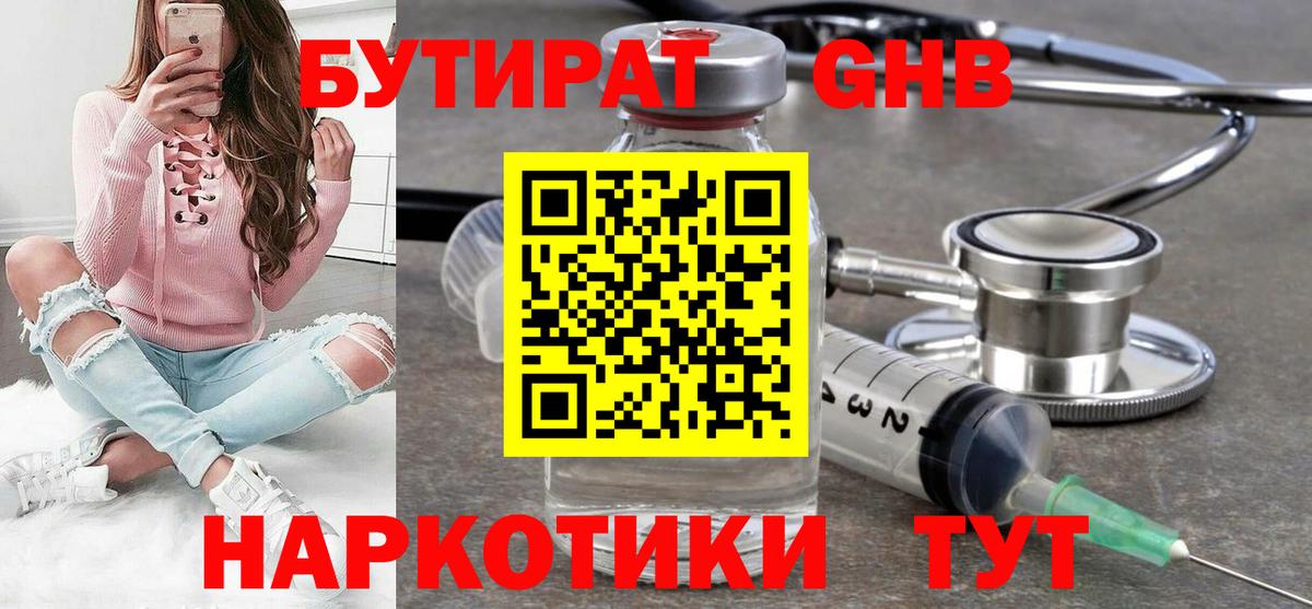 БУТИРАТ Butirat  Вход с VPN  Благовещенск 