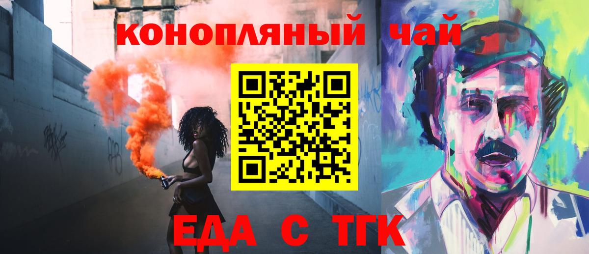 Еда ТГК конопля  Вход с VPN  Благовещенск 