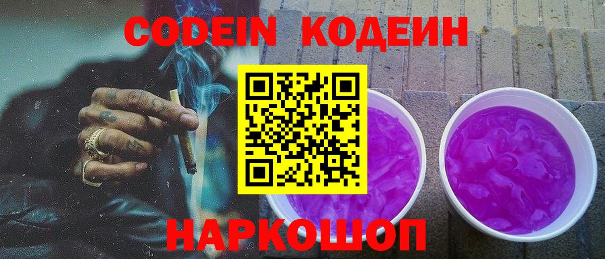 Кодеиновый сироп Lean напиток Lean (лин)  Вход с VPN  Благовещенск 
