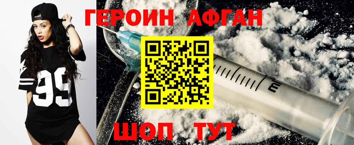 Героин VHQ Благовещенск