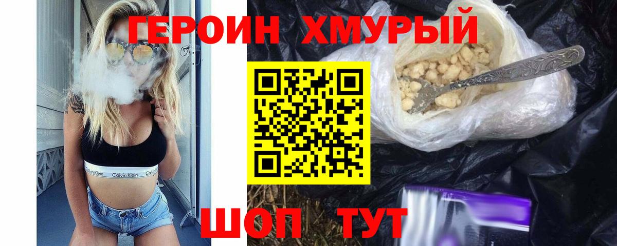 Благовещенск  Героин гречка  Вход с VPN 