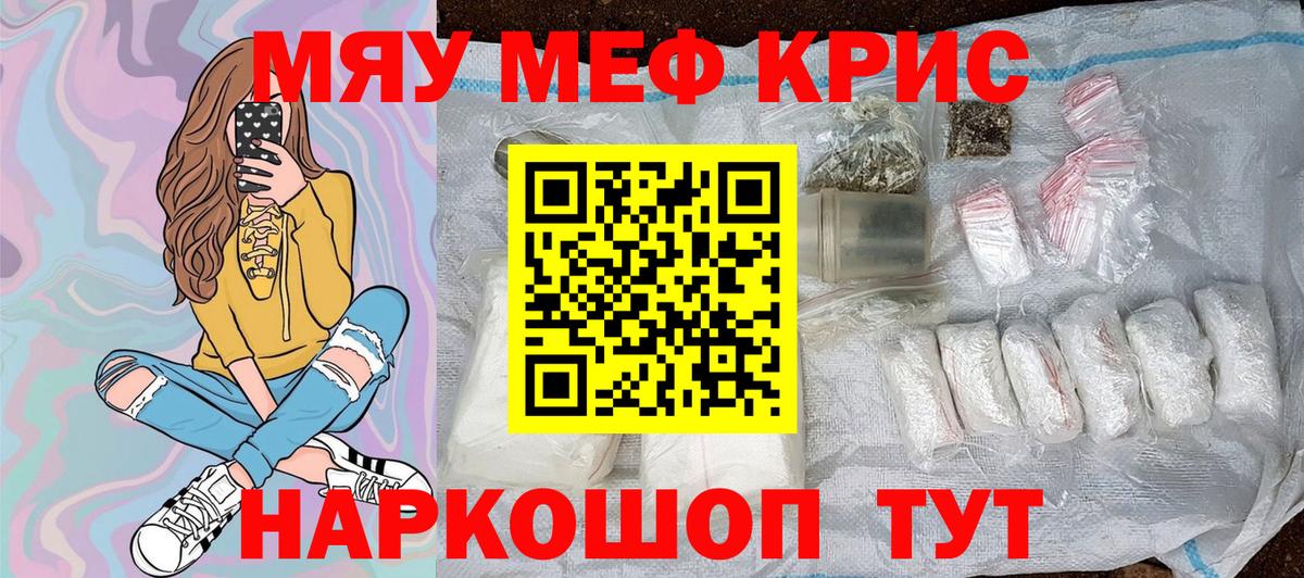МЕФ mephedrone  МЕФ кристаллы  МЕФ  Вход с VPN  Меф  Благовещенск 
