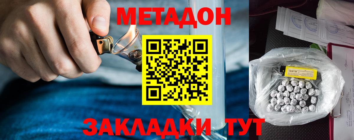 Метадон белоснежный Благовещенск